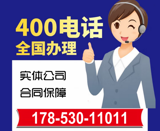 郑州400电话申请
